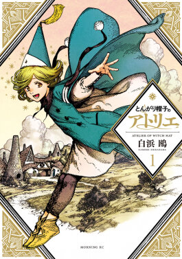 Witch_Hat_Atelier_vol1.jpg.5be9c55c5a06e1fa4837fe6e7d400c21.jpg